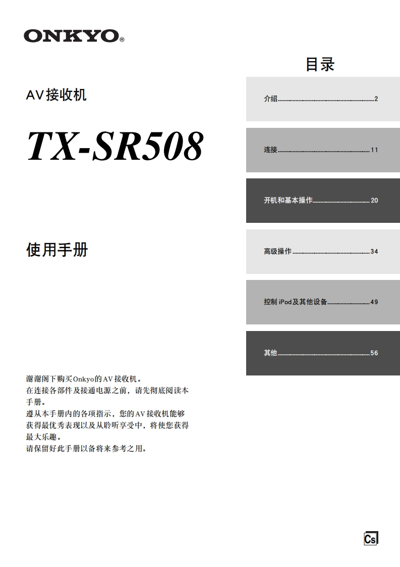 ONKYO-tx-sr508_manual_操作说明书手册