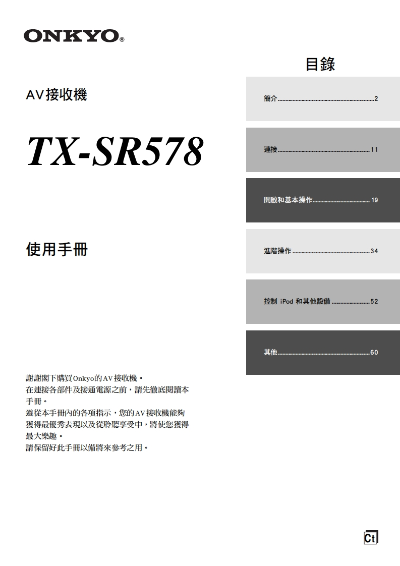ONKYO-tx-sr578_manual_操作说明书手册