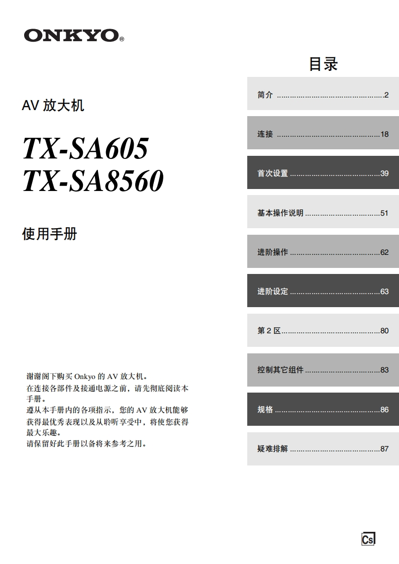 ONKYO-tx-sr605_manual_操作说明书手册