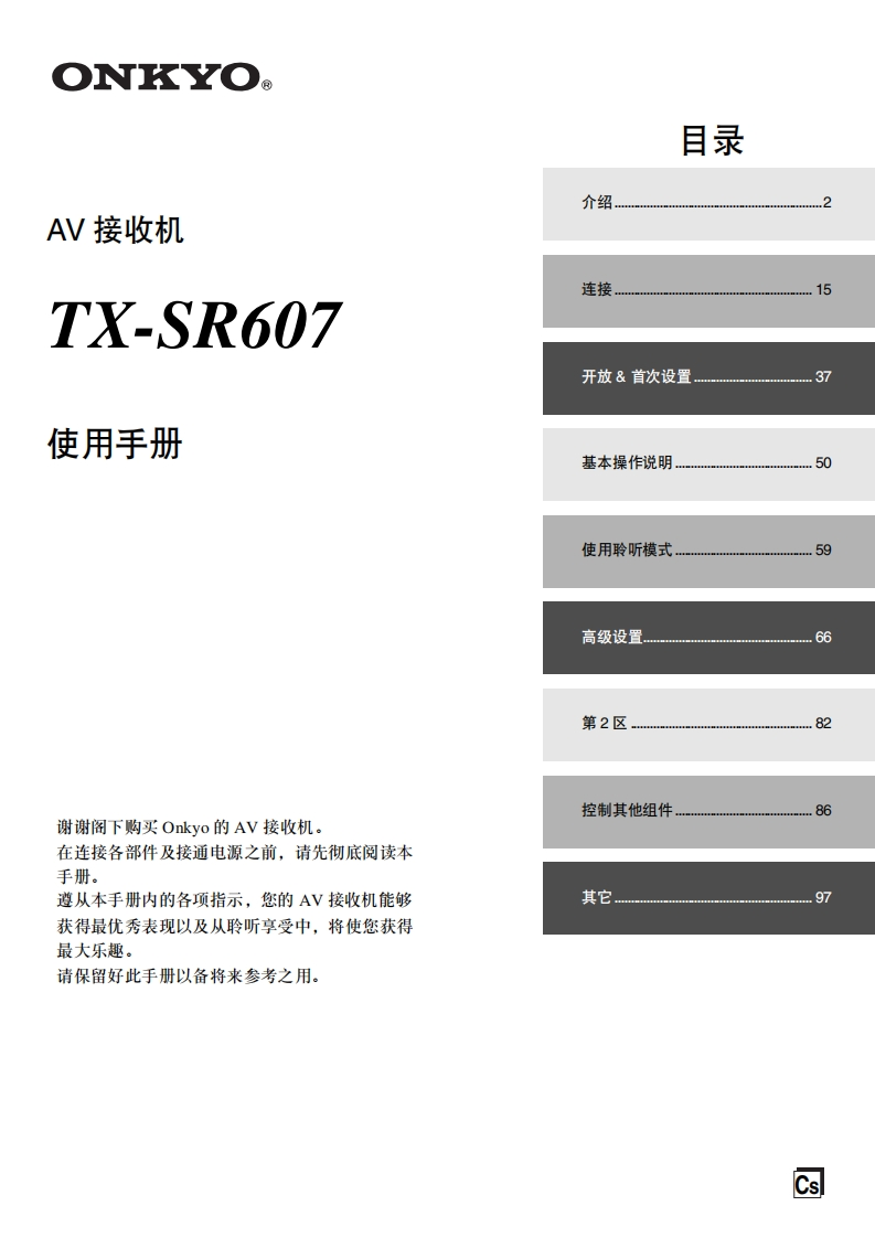 ONKYO-tx-sr607_manual_操作说明书手册新质力文库 - 聚焦新质生产力发展的数字化知识库_行业洞察 / 理论成果 / 实践指南免费下载新质力文库
