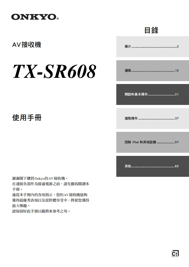 ONKYO-tx-sr608_manual_操作说明书手册
