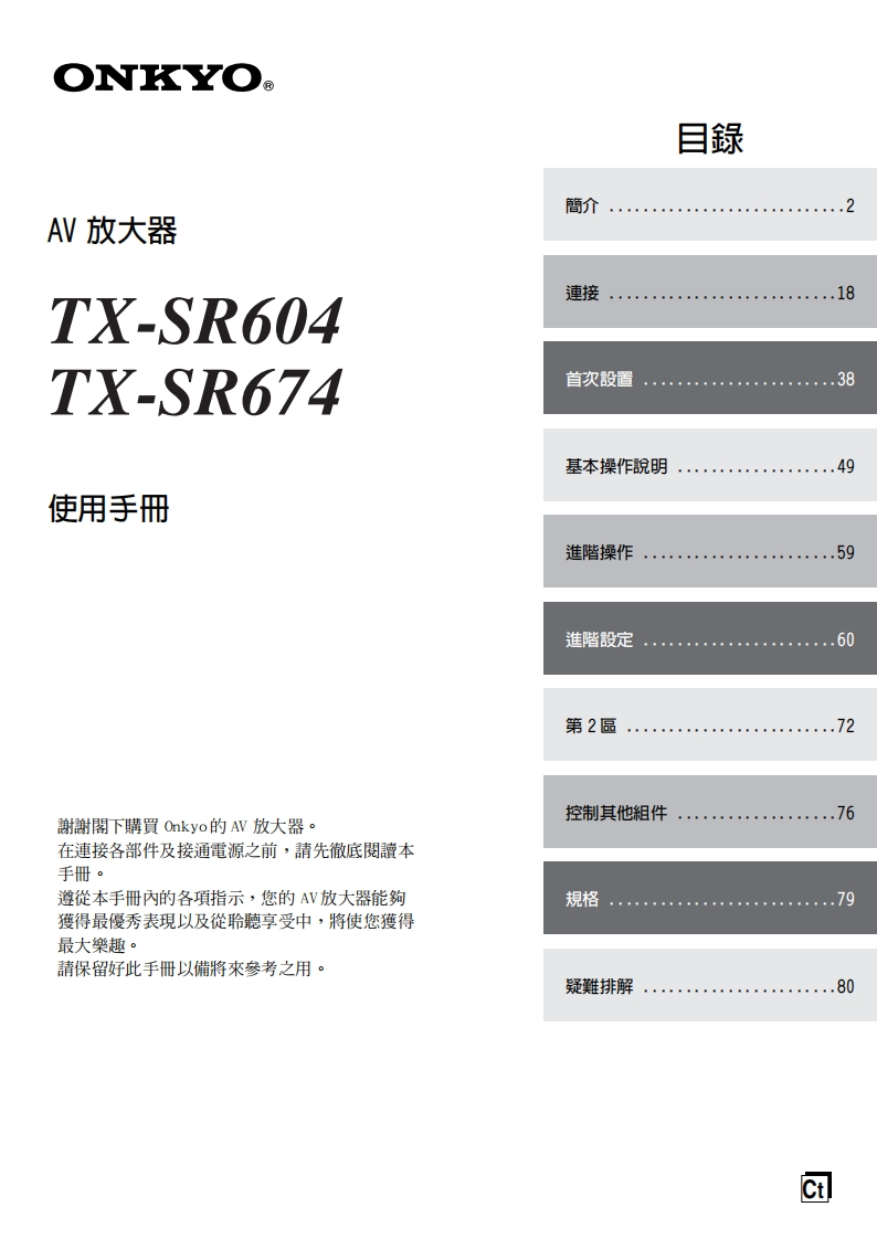 ONKYO-tx-sr674_604_manual_操作说明书手册