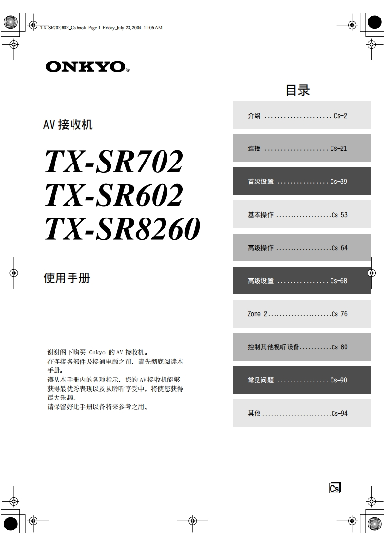 ONKYO-tx-sr702_602_manual_操作说明书手册
