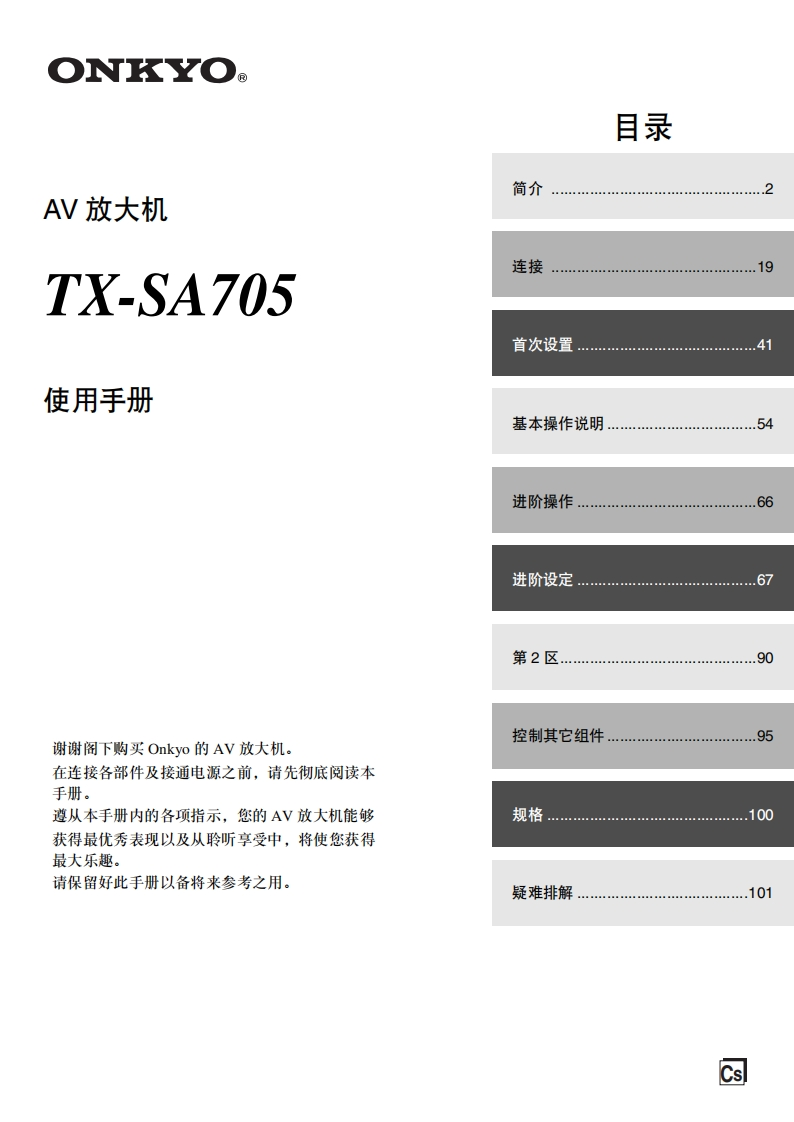 ONKYO-tx-sr705_manual_操作说明书手册