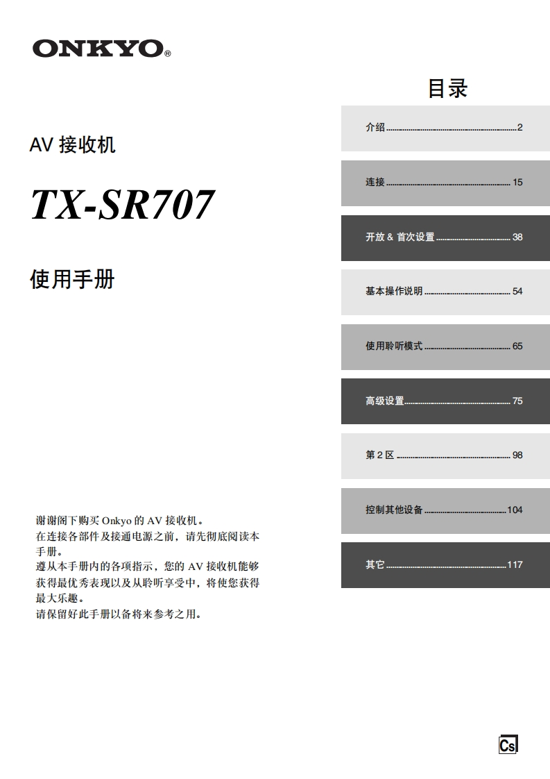 ONKYO-tx-sr707_manual_操作说明书手册