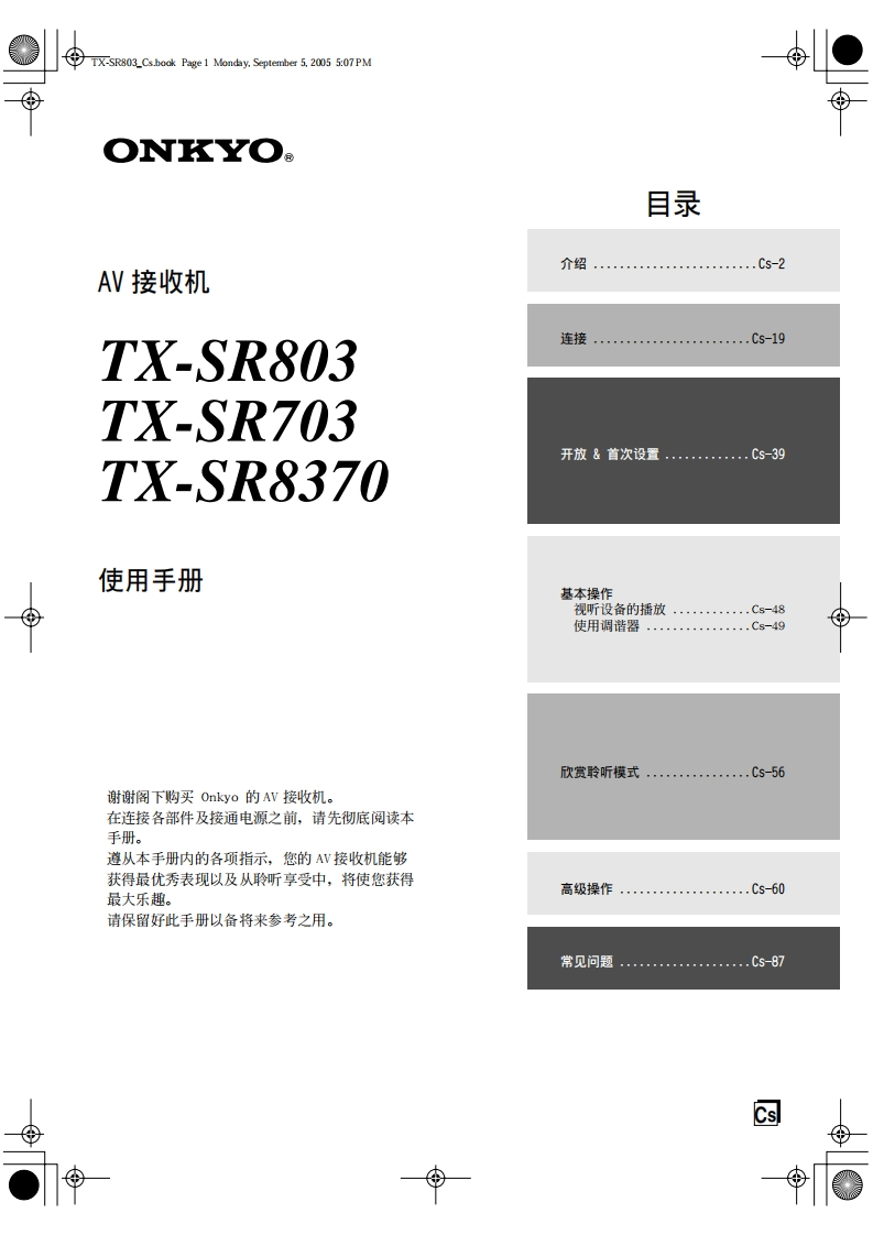 ONKYO-tx-sr803_703_manual_操作说明书手册