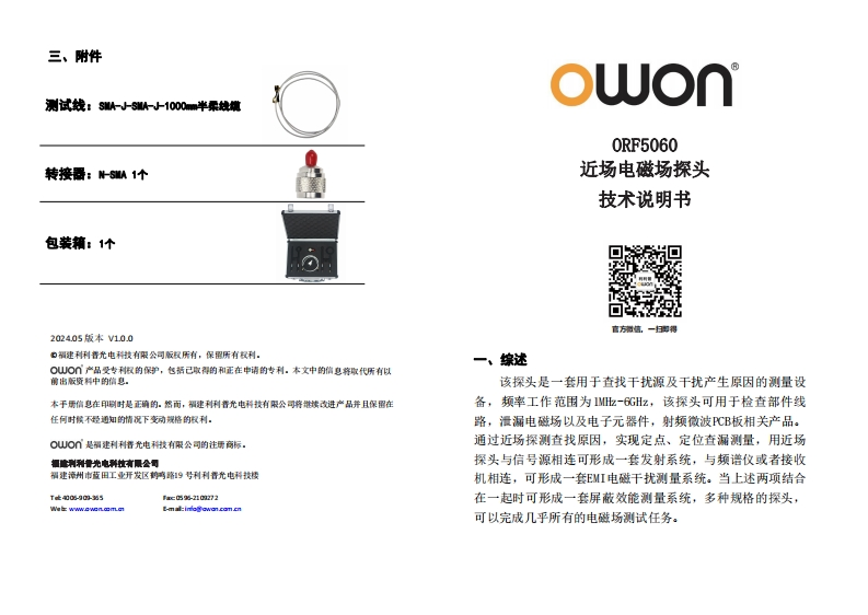 ORF5060_near_field_probe_操作说明书手册