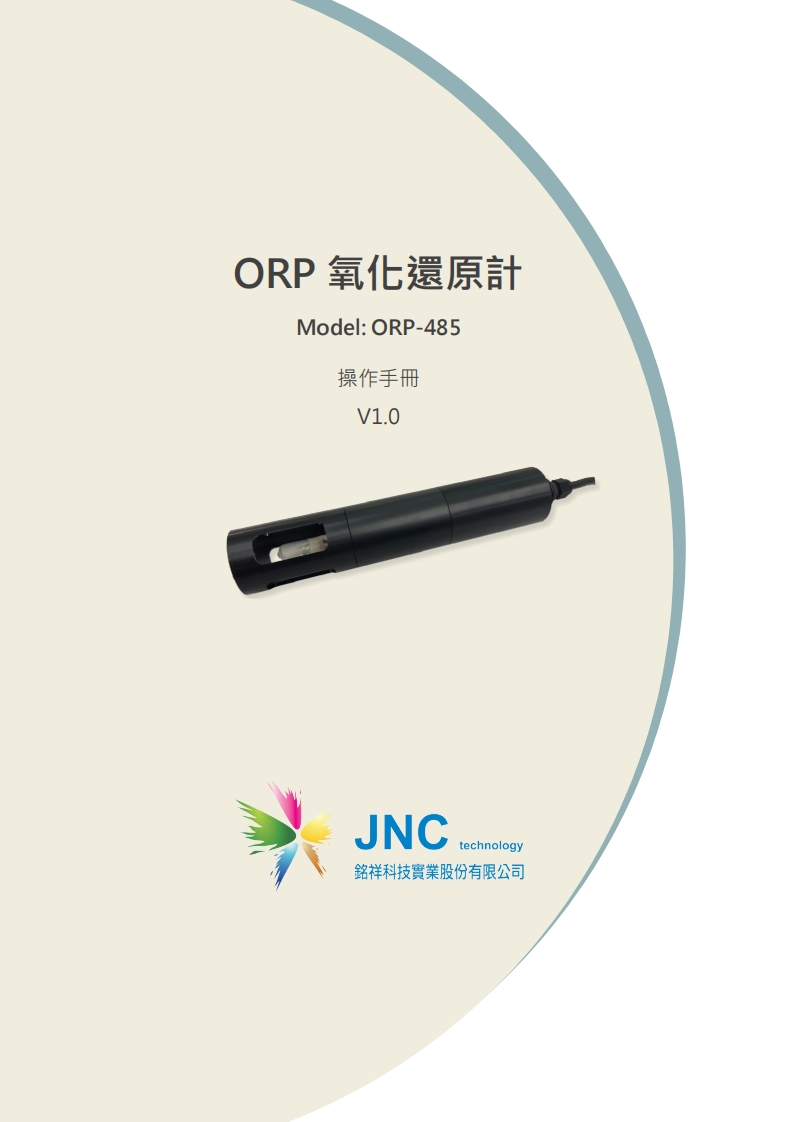 ORP-485氧化還原20181121094139使用说明书手册