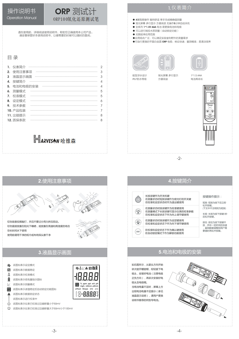 ORP100氧化还原测试笔操作说明书手册