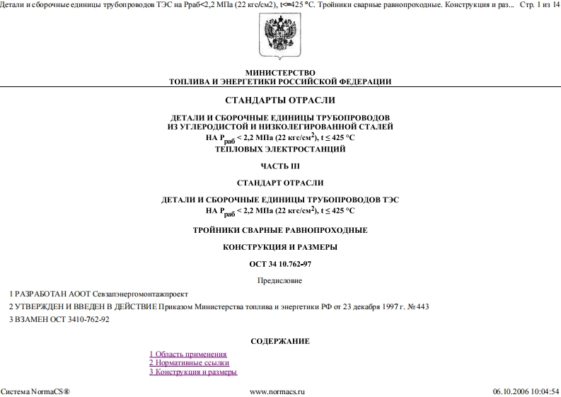 OST-34.10.762-97