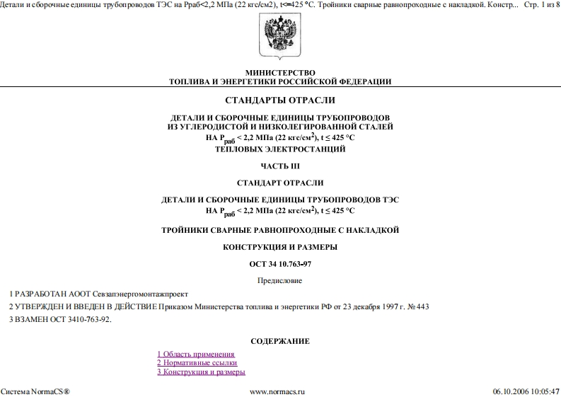 OST-34.10.763-97