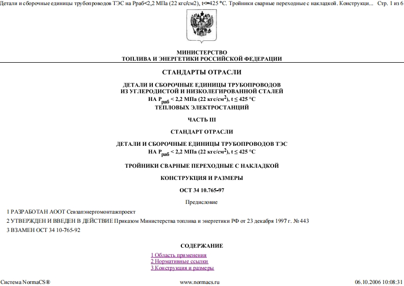 OST-34.10.765-97