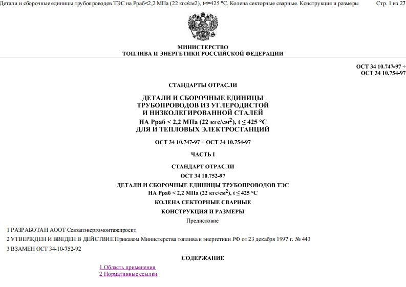 OST_34_10.752-97