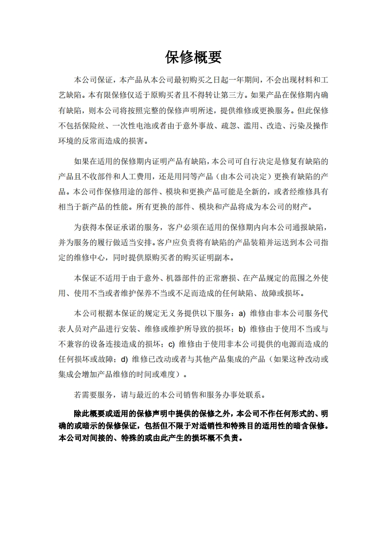 OW18_Series_简明操作手册