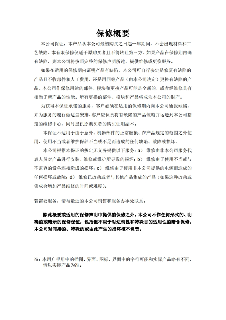 OW69_multimeter_简明操作手册