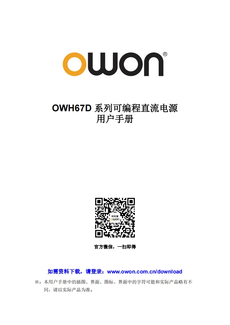 OWH67D_series_power_supply_操作说明书手册