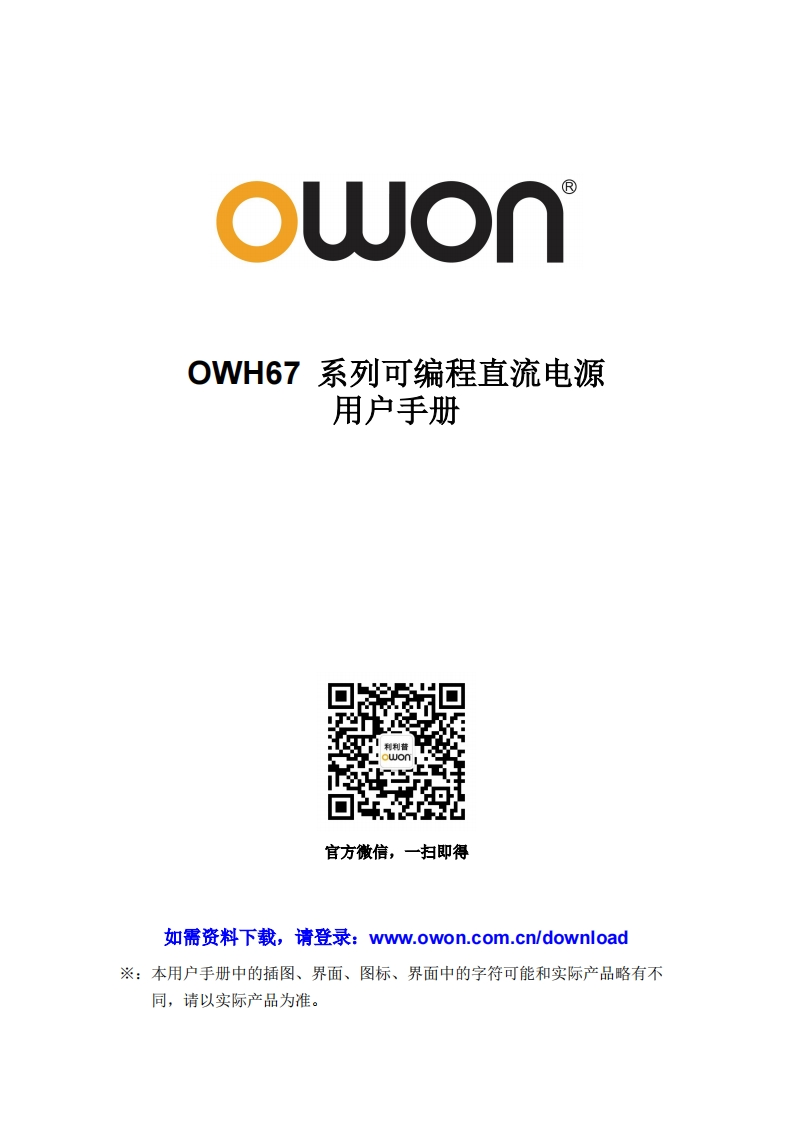 OWH67_Series_Power_Supply_操作说明书手册