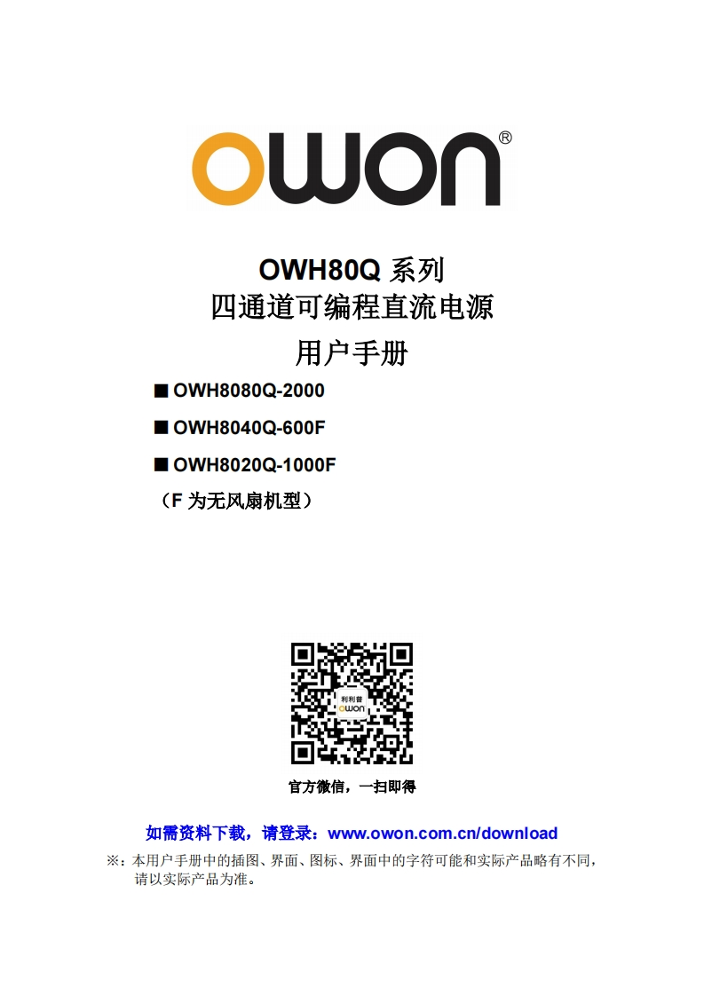 OWH80Q_series_操作说明书手册