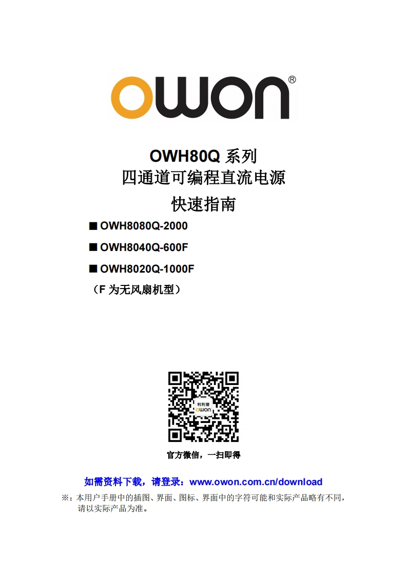OWH80Q_series_简明操作手册