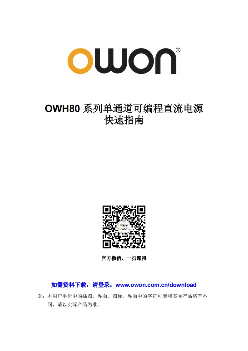 OWH80_series_简明操作手册