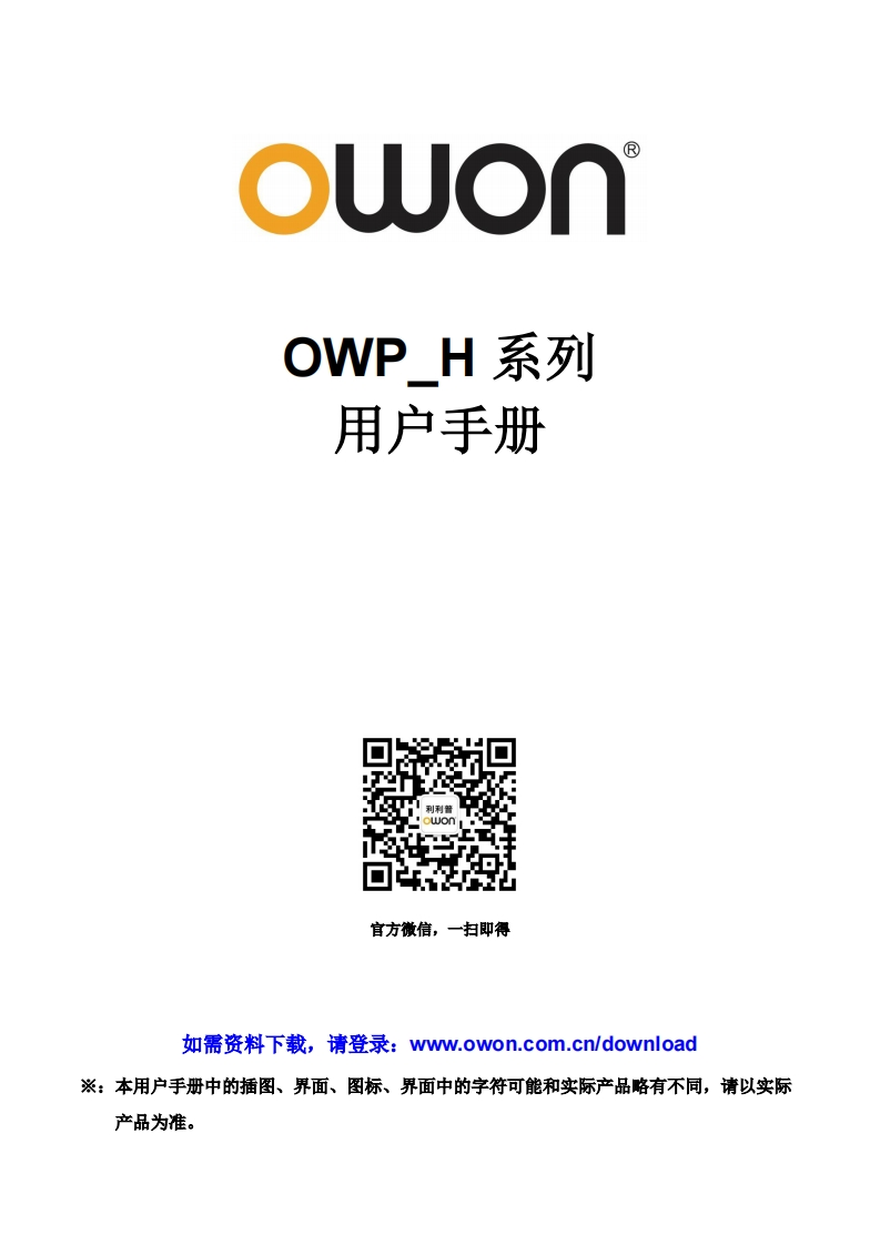 OWP_H_series_power_supply_操作说明书手册