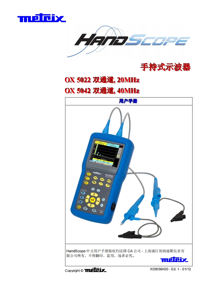 OX5000用户使用操作说明书
