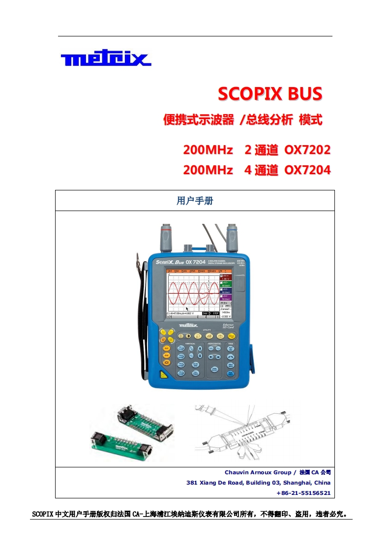 OX7000Bus用户使用操作说明书