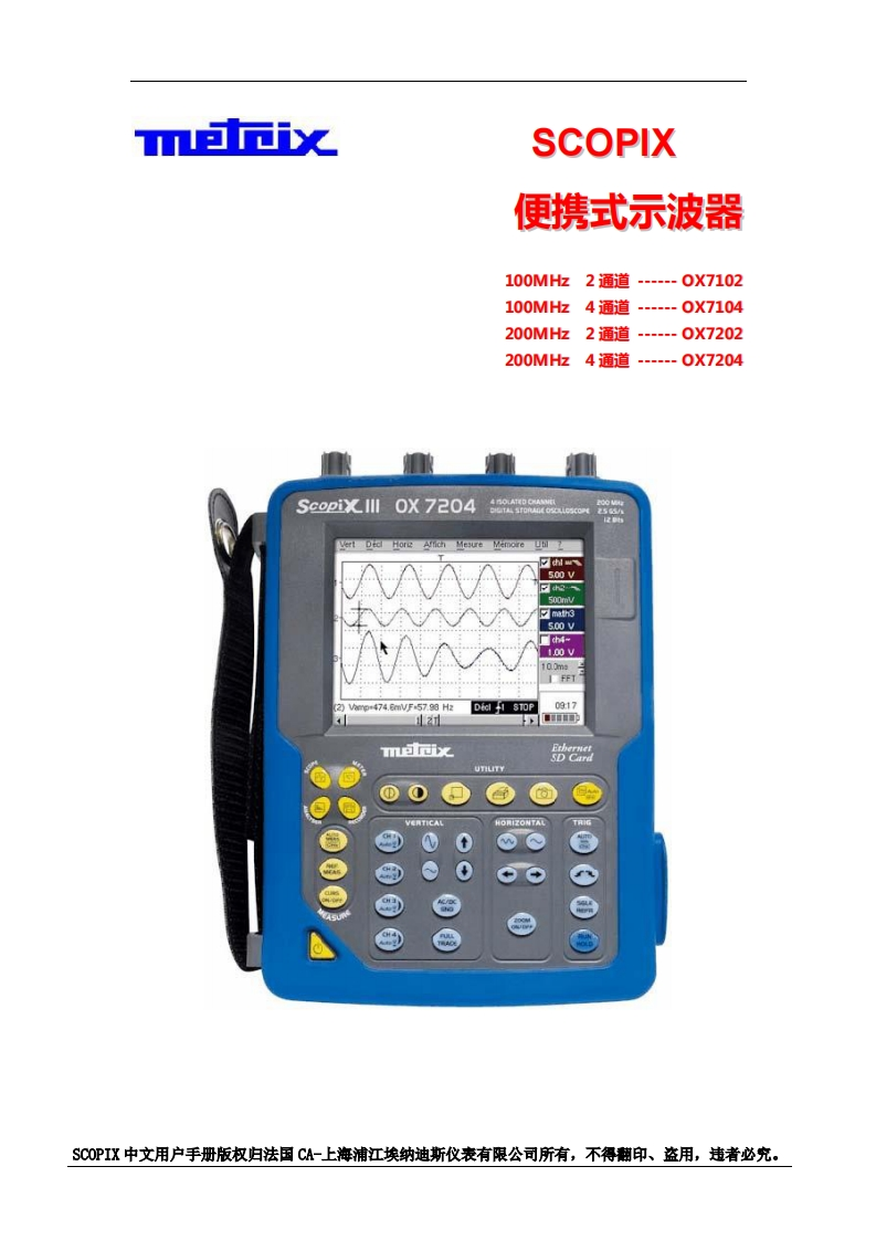 OX7000用户使用操作说明书