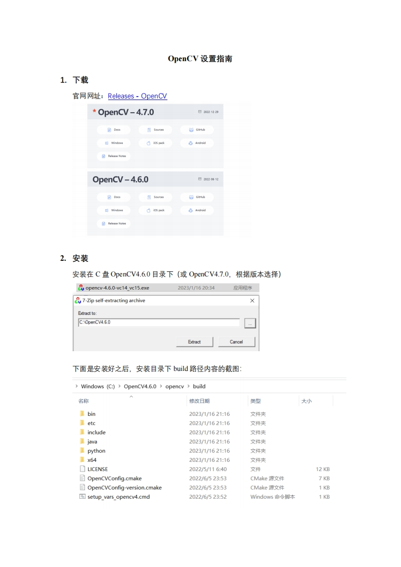 OpenCV设置指南