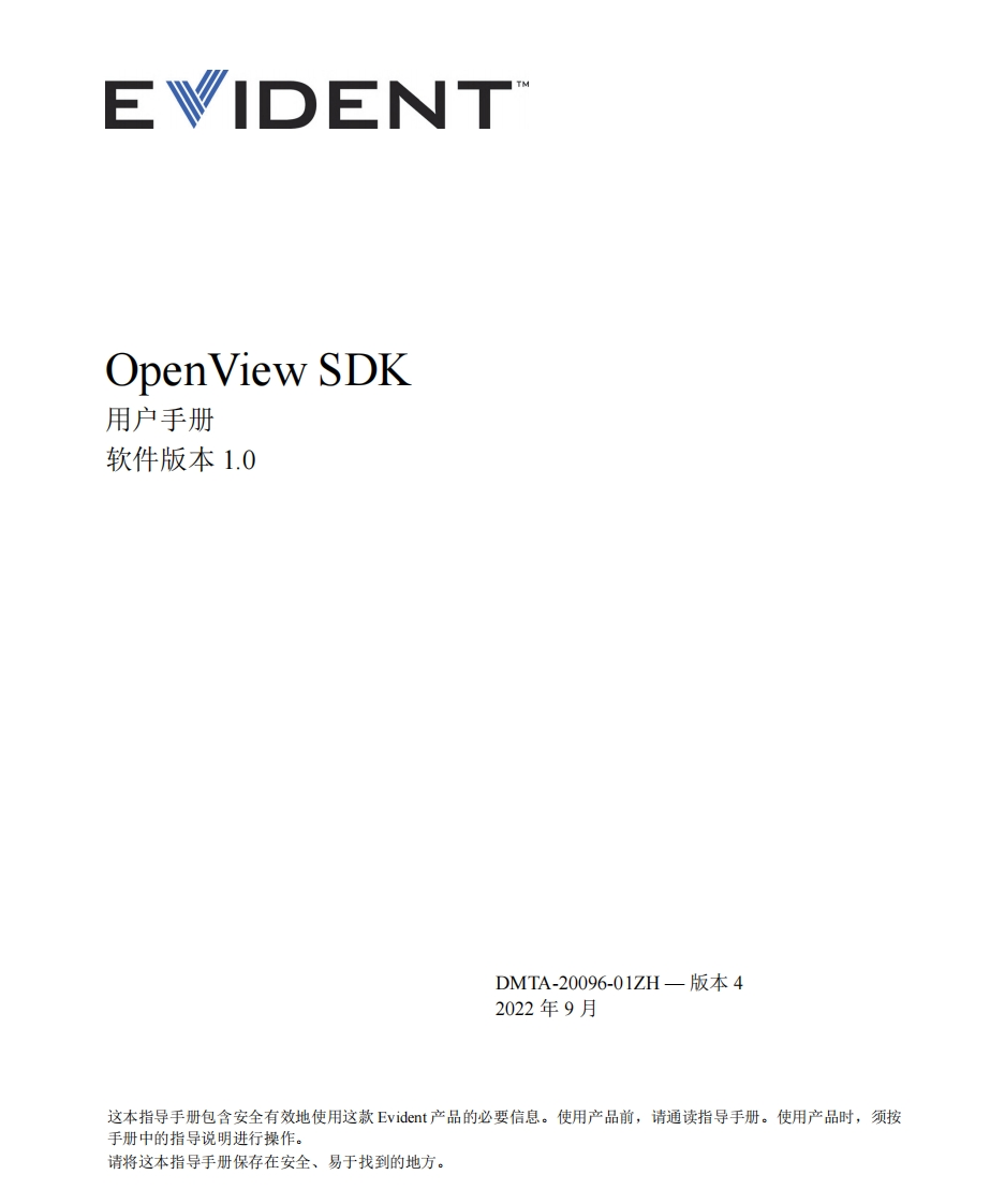 OpenViewSDK_用户操作说明书手册_用户操作说明书手册ructions_中文_202209