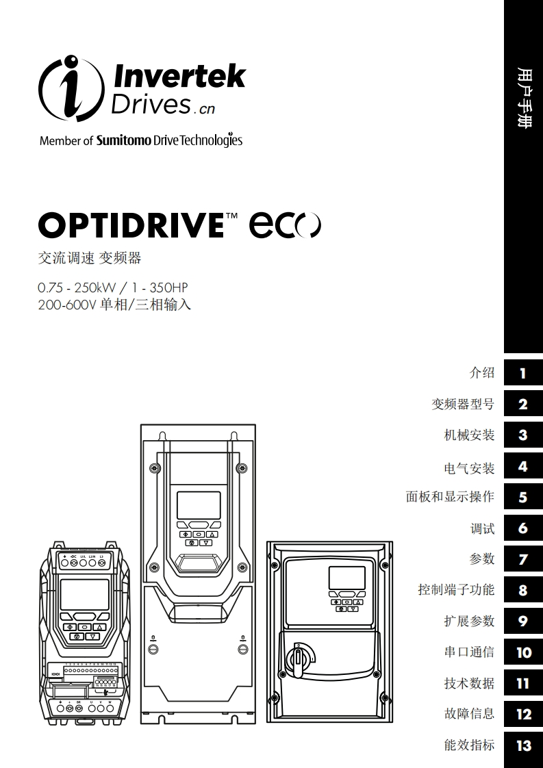 Optidrive-ECO-中文说明书-V3.11---2022.1.26
