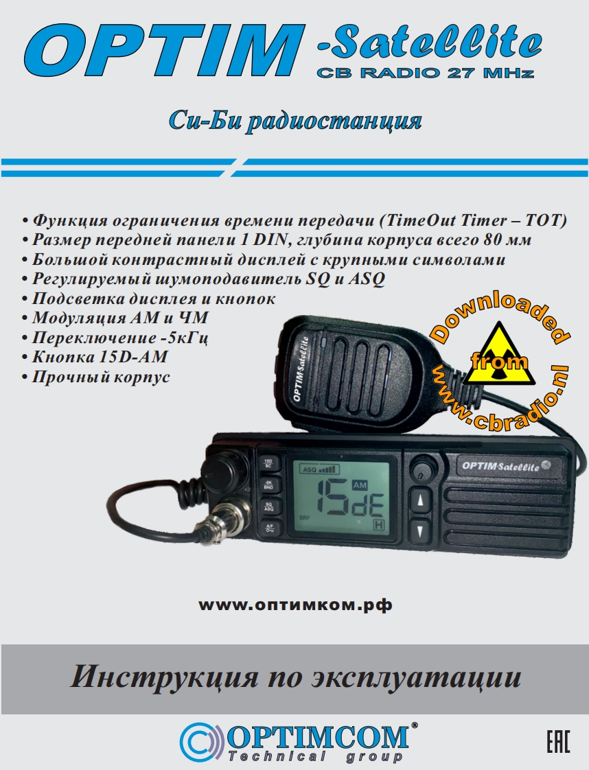 Optim_Satelite_RU操作说明书手册
