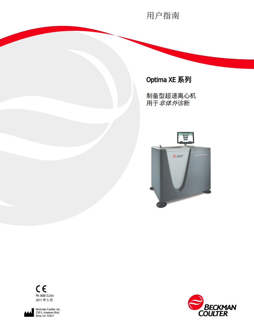 OptimaXE操作说明书手册