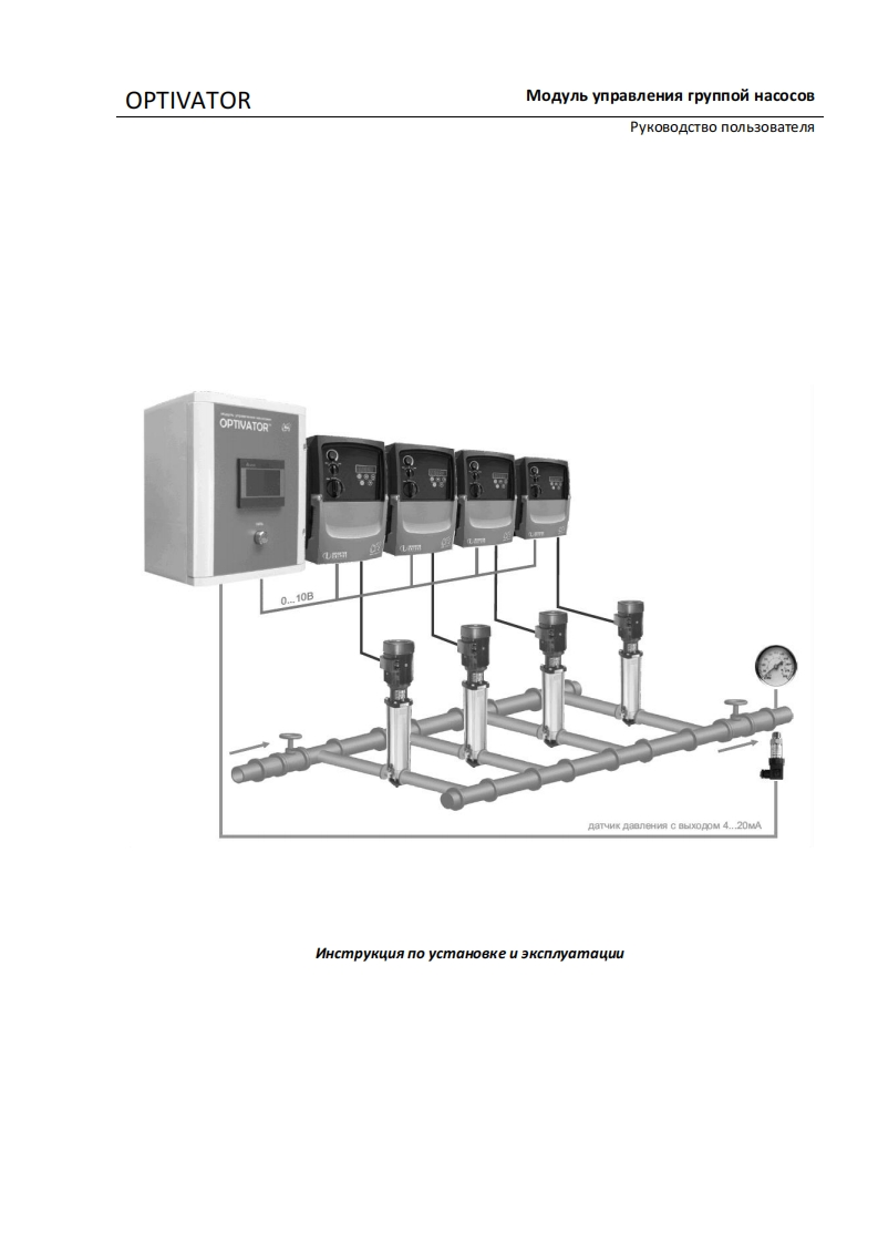 OptivatorP4_操作说明书手册_v2-0