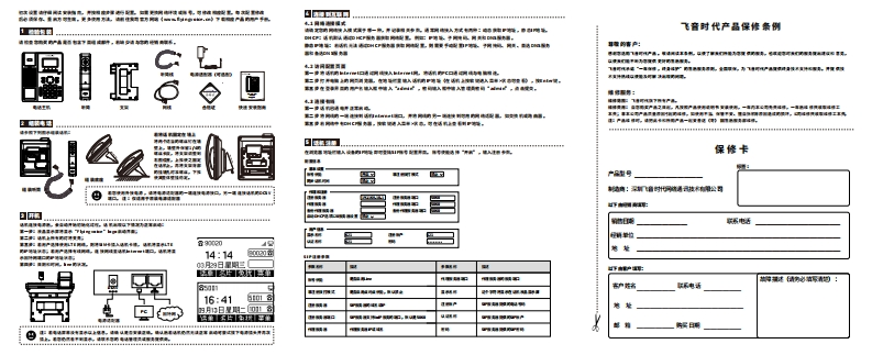 P10LTE-快速安装指南(中英文组合）