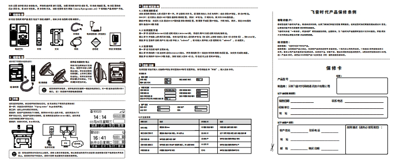 P11LTE-快速安装指南(中英文组合）