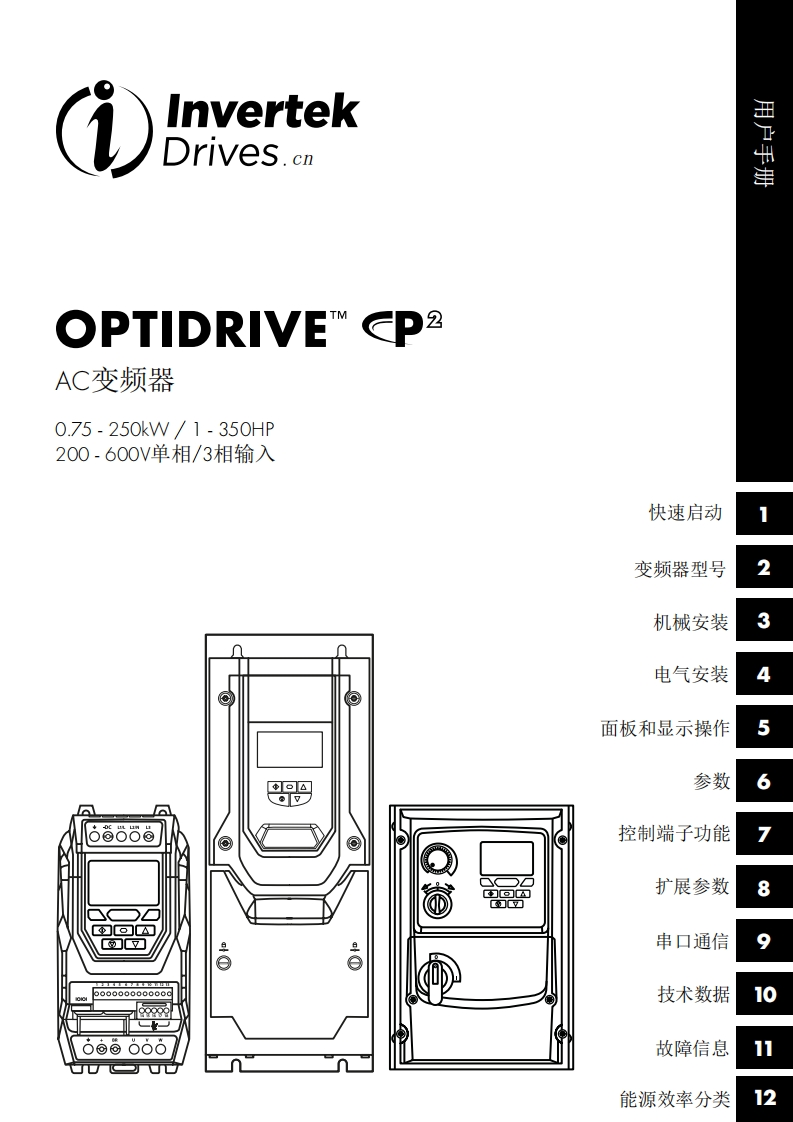 P2变频器中文说明书V3.07