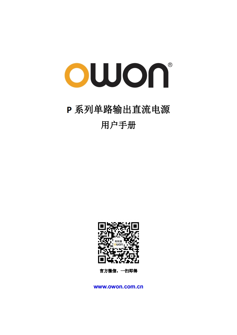 P4000_single_Output_Power_Supply_操作说明书手册