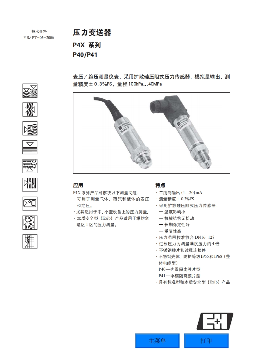 P4X压力变送器