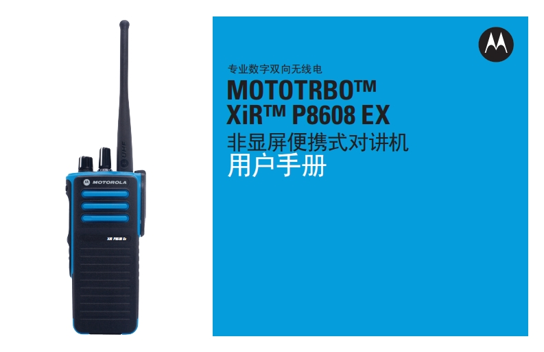 P8608exUserManual用户使用说明书手册指南