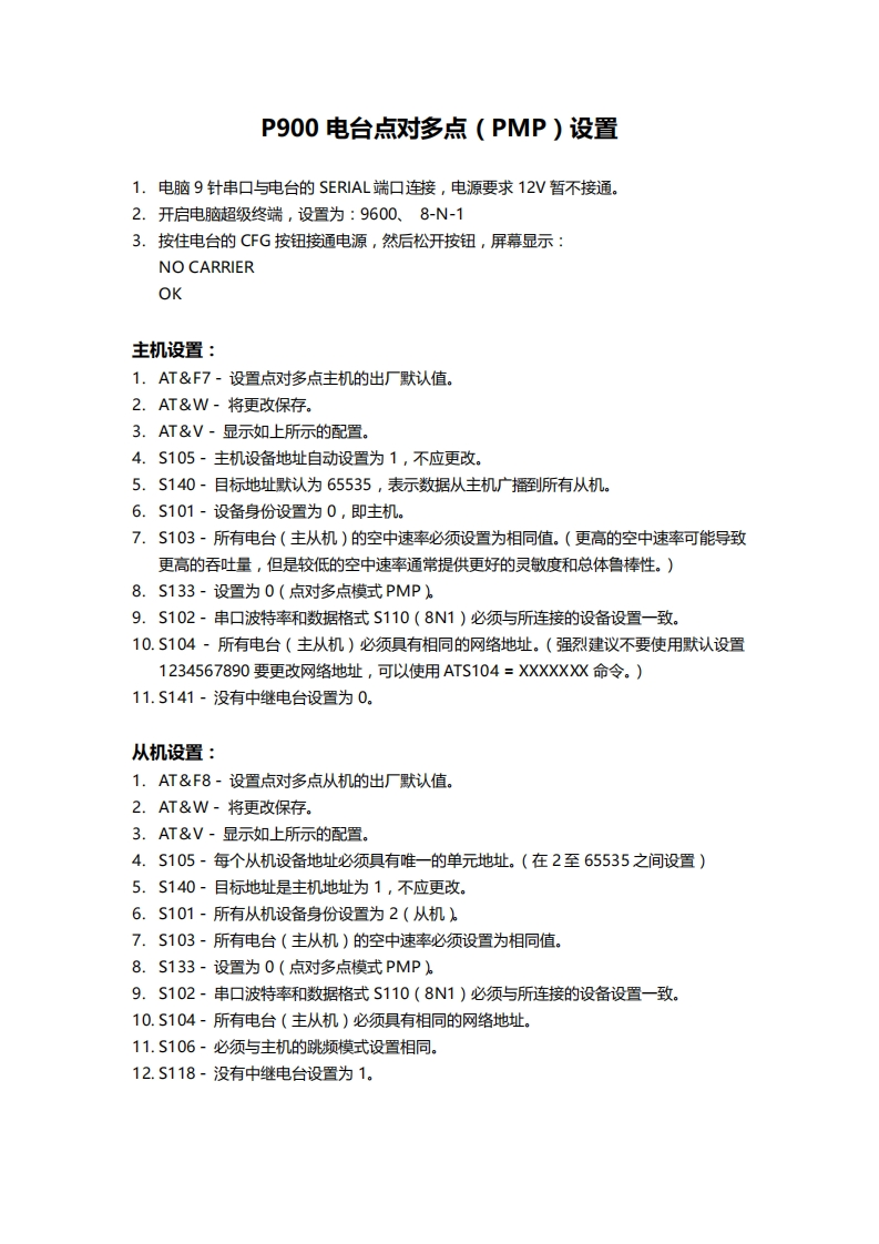 P900电台点对多点设置