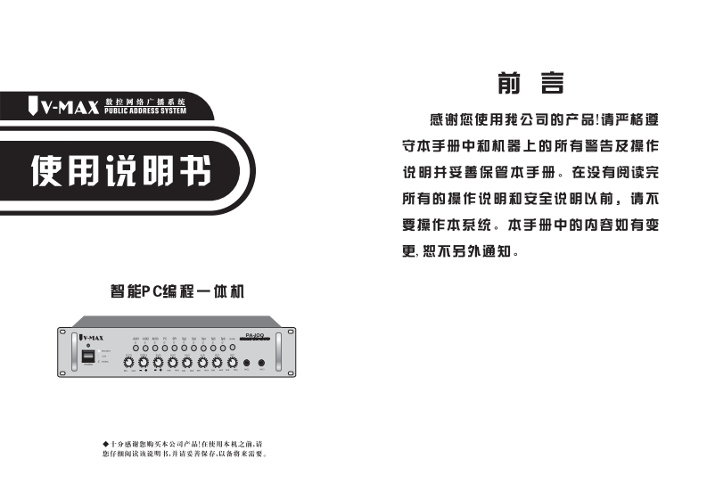 PA-100PC编控一体机用户操作使用说明书手册