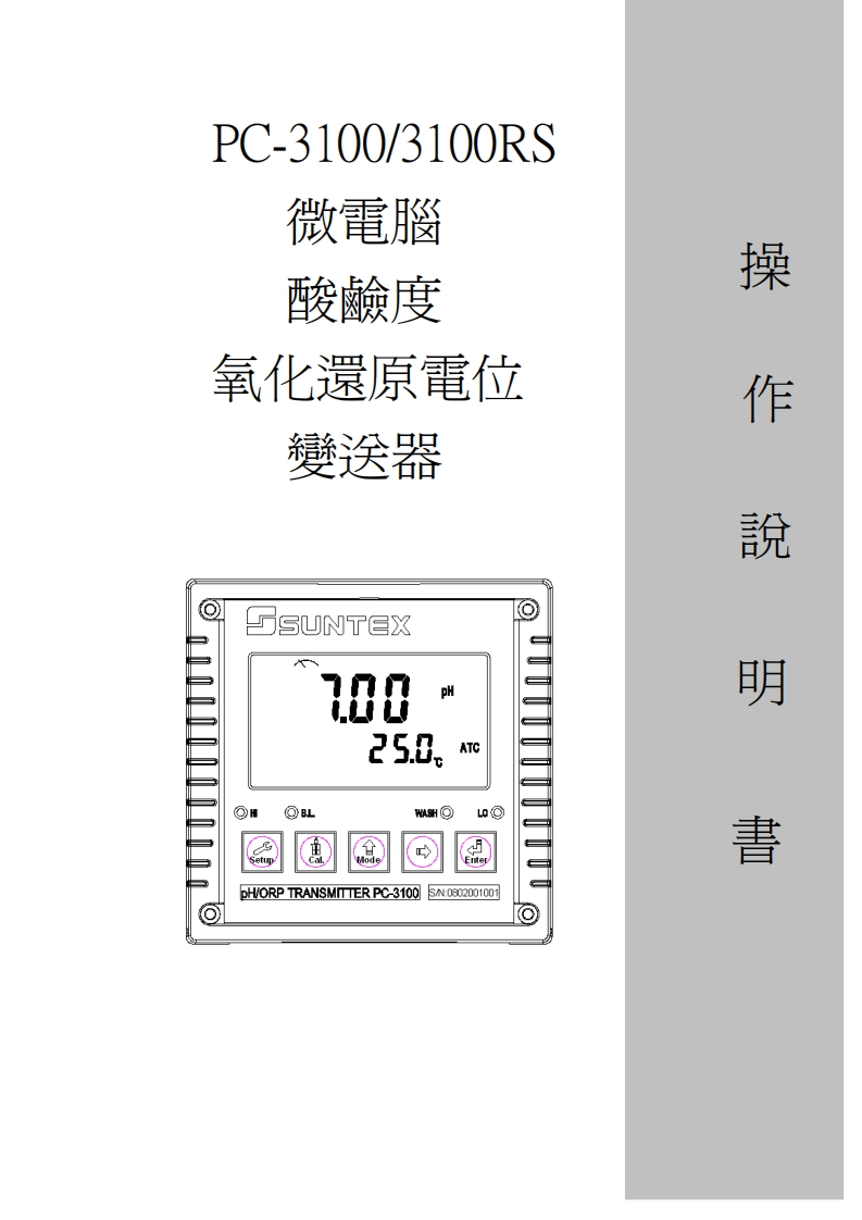 PC-3100操作手册100819说明书