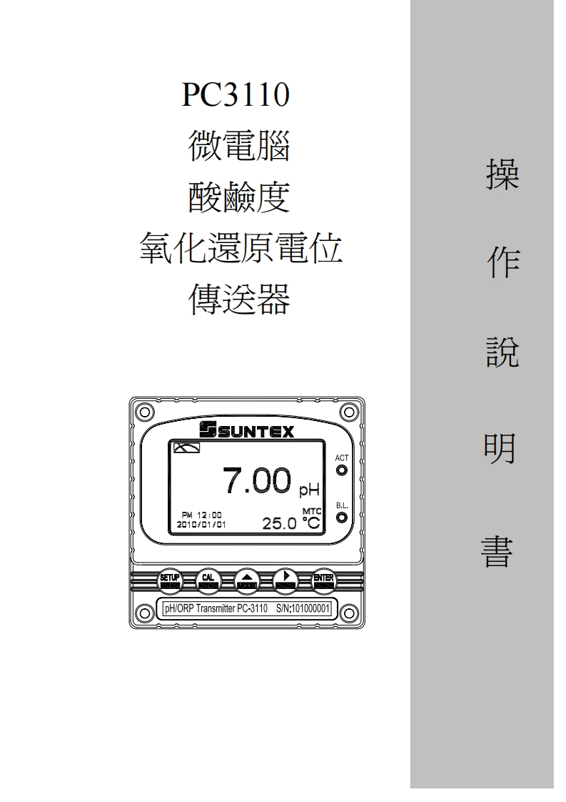 PC-3110操作手册101018说明书