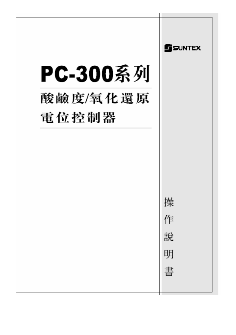 PC300操作手册080615说明书