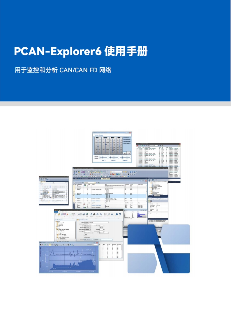 PCAN-Explore6使用手册