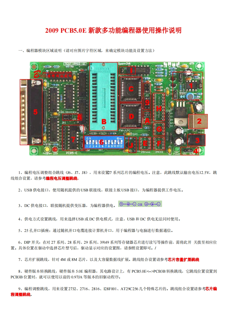 PCB5多功能编程器使用说明书