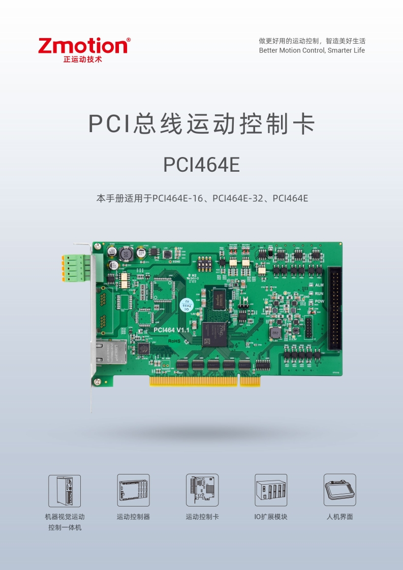 PCI464E控制卡用户手册V1.6.0