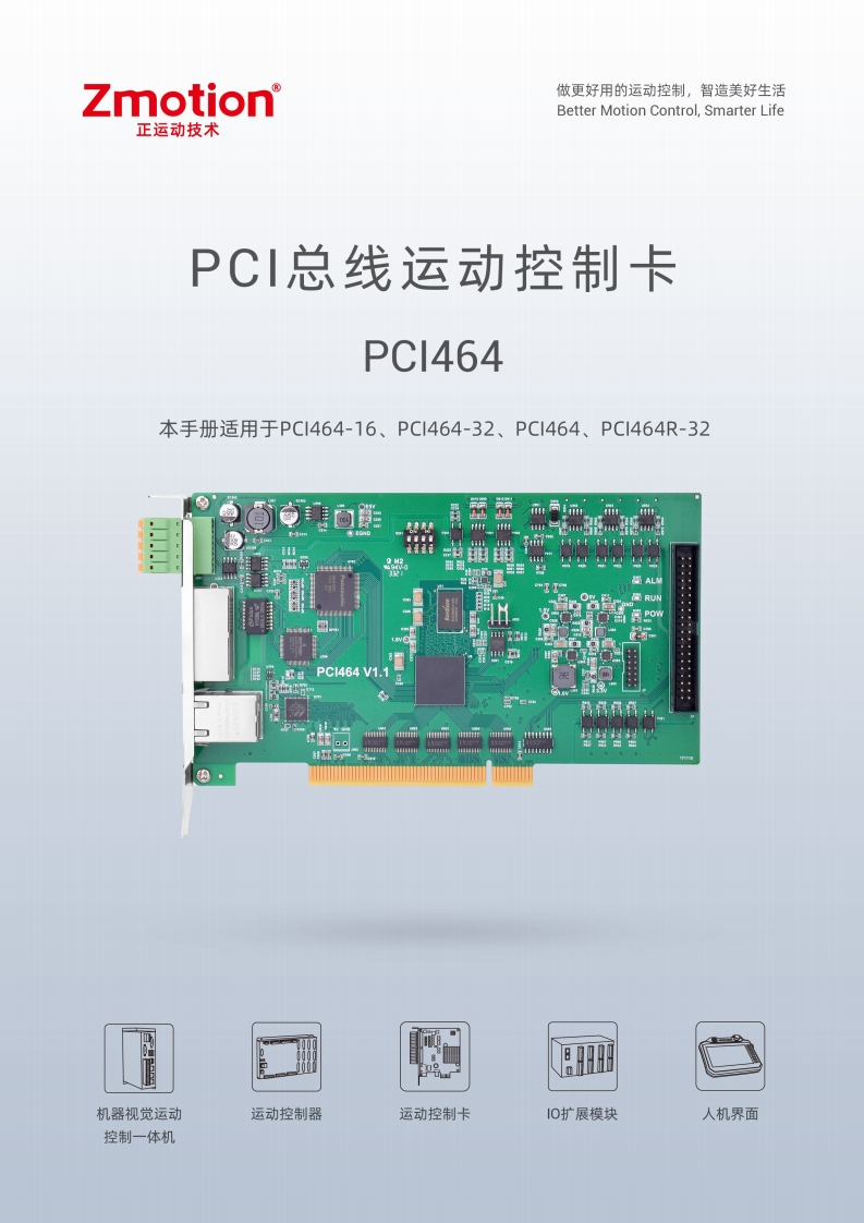 PCI464控制卡用户手册V1.6.0