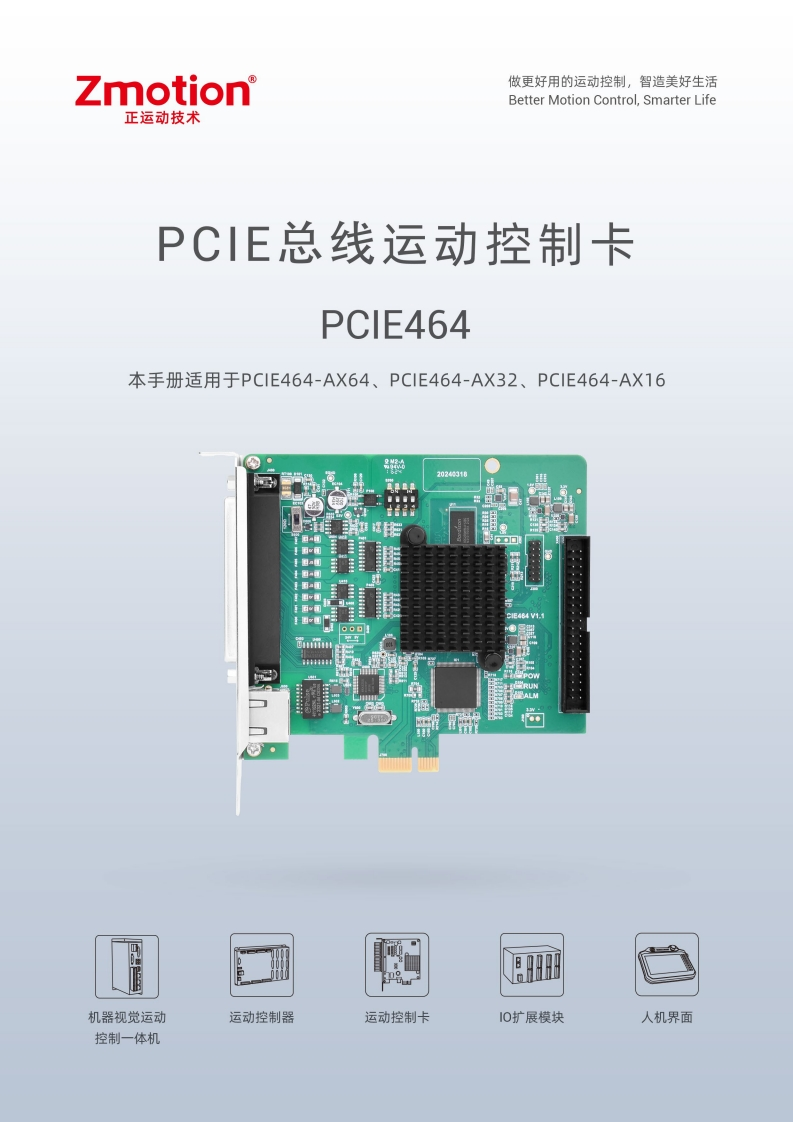 PCIE464运动控制卡用户手册V2.1.3-